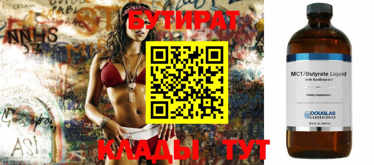 Волхов  Бутират оксибутират  Вход с VPN 