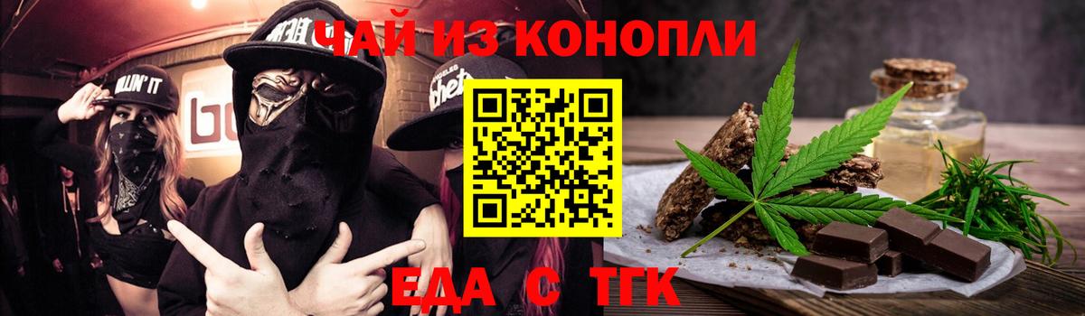Еда ТГК конопля  Вход с VPN  Волхов 