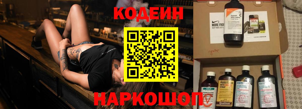 Волхов  Кодеин напиток Lean (лин)  Вход с VPN  Кодеиновый сироп Lean Purple Drank 