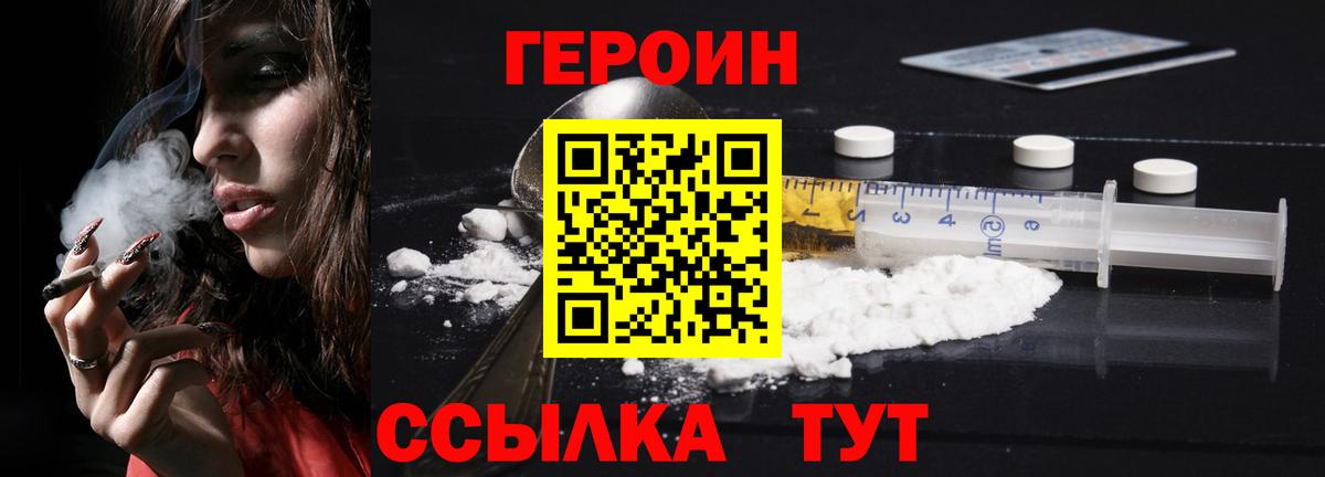 Героин белый  Вход с VPN  Героин  Волхов 