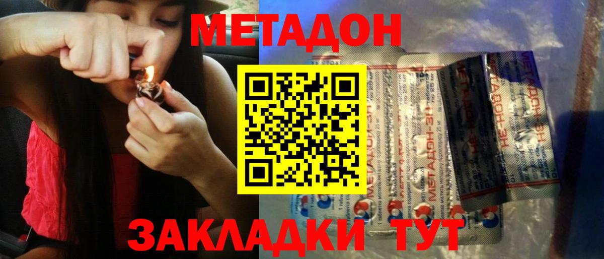 МЕТАДОН кристалл Волхов